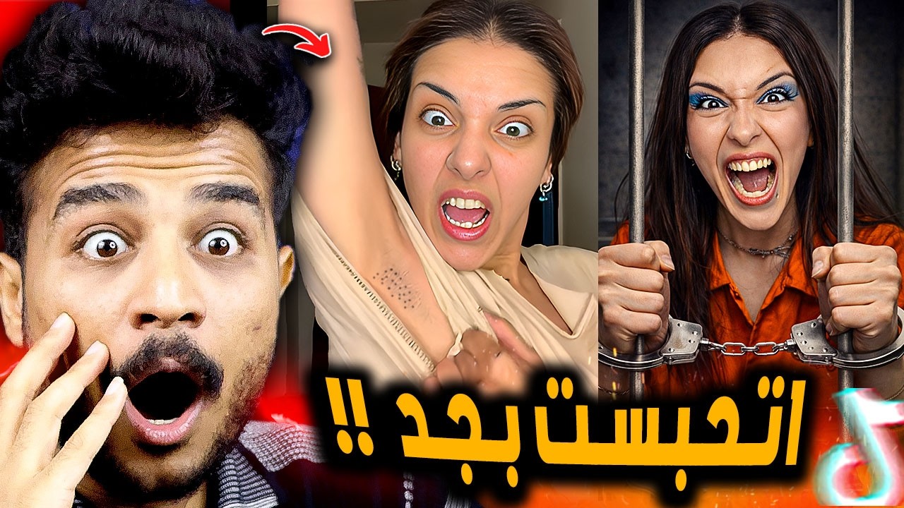 وعد ياوعدي اتحبست بسبب الفيديو ده بجد 😲!!