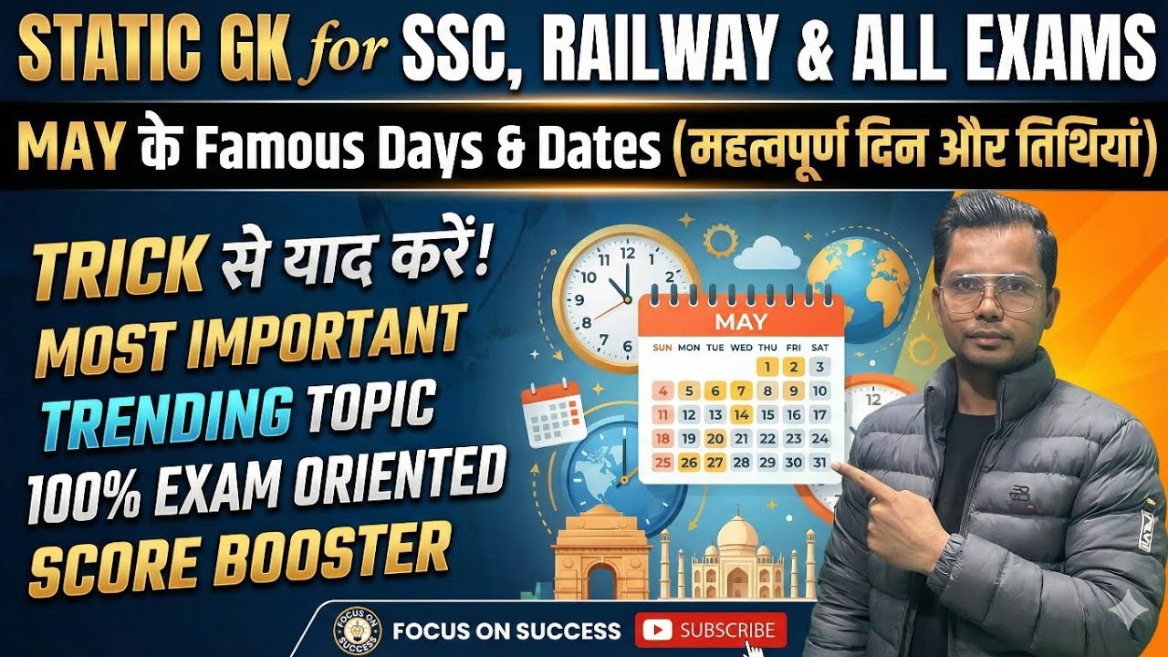 कभी नहीं भूलोगे! Important Days of May Trick | मई महीने के महत्वपूर्ण दिवस याद करने की जादुई ट्रिक 🧠