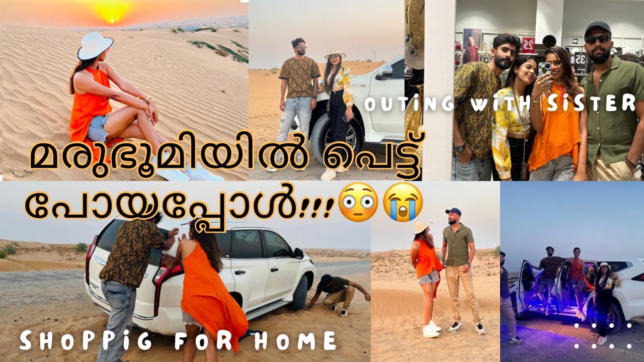 We got stuck in the middle of the desert😭 | മരുഭൂമിയിൽ പെട്ട് പോയപ്പോൾ☀️| AyanaArjun |