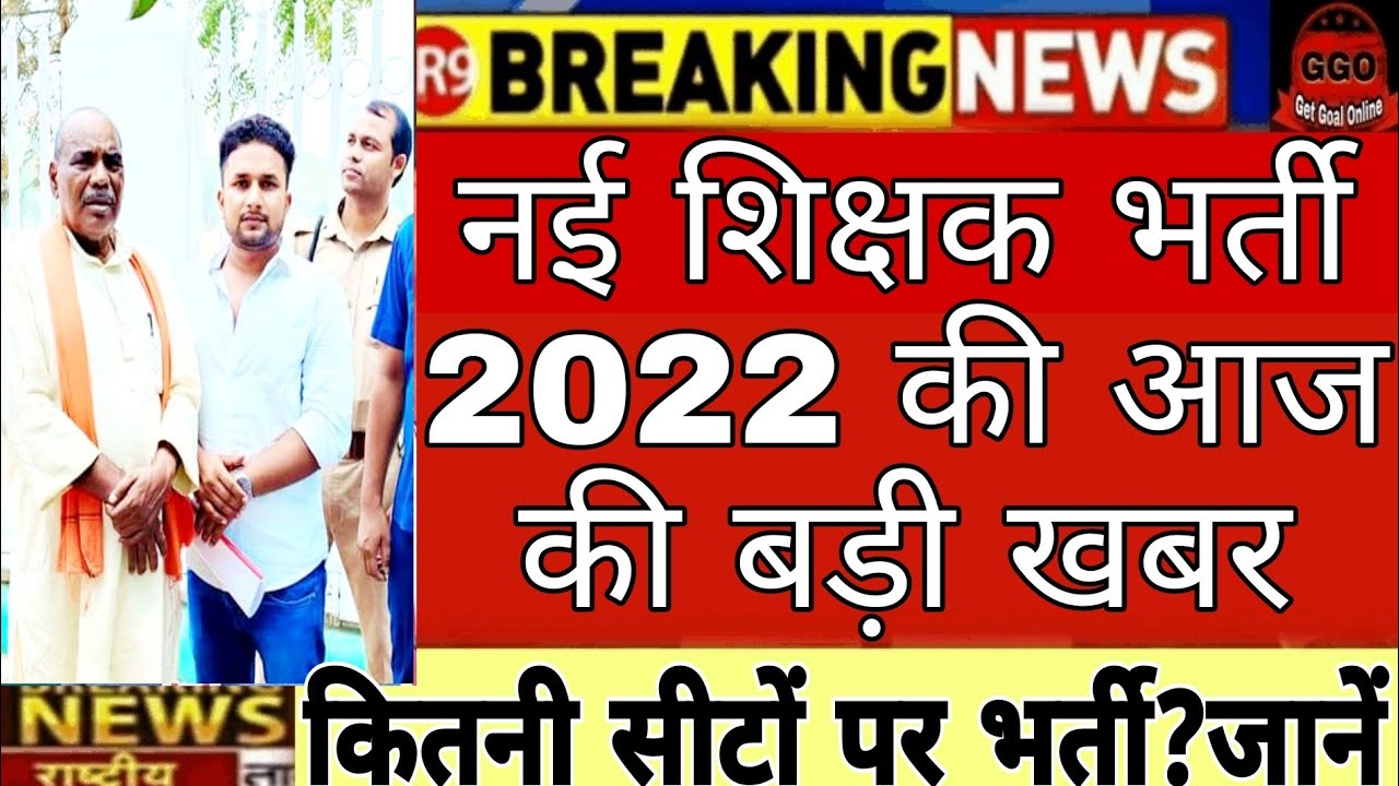 new teacher vacancy 2020 in up,up primary teacher vacancy 2022, up primary teacher vacancy 2021