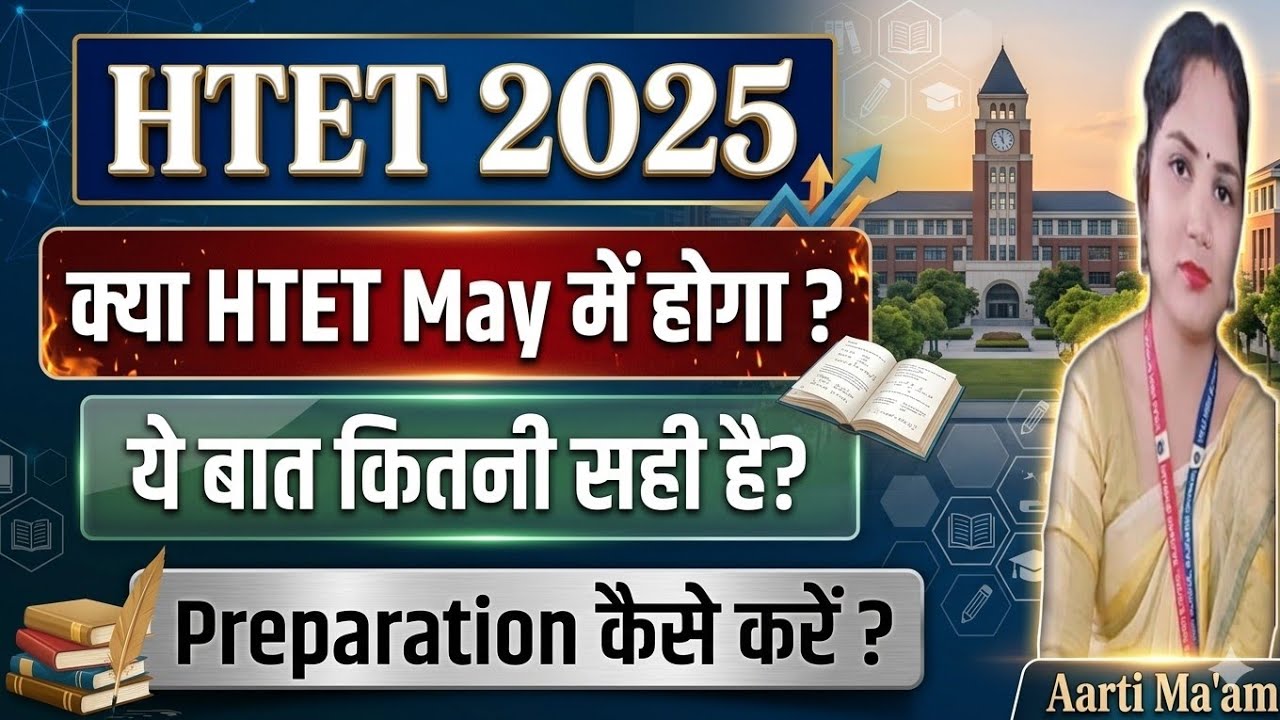 HTET 2025 update // Will HTET be held in May? // How to prepare? // #htet2025 #htetinformation #htet
