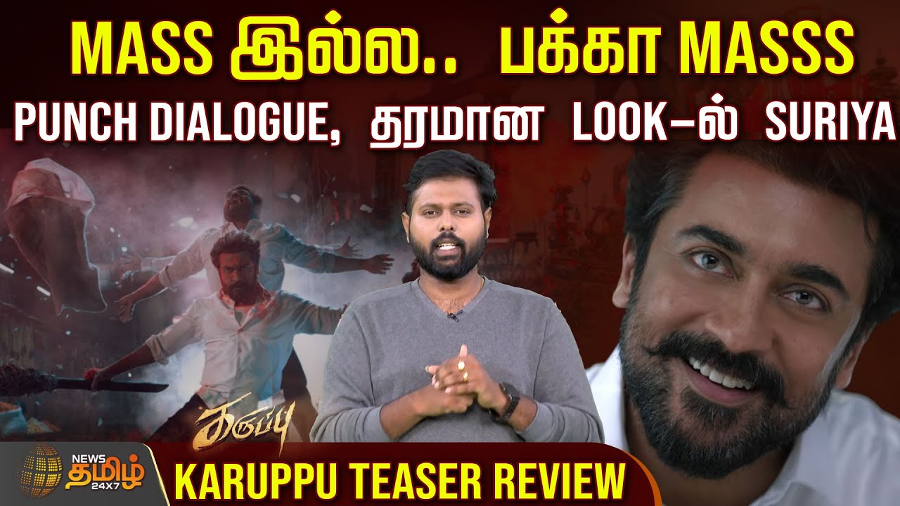 Mass இல்ல.. பக்கா Masss Punch Dialogue, தரமான Look-ல் Suriya | karuppu Teaser review | R J Balaji