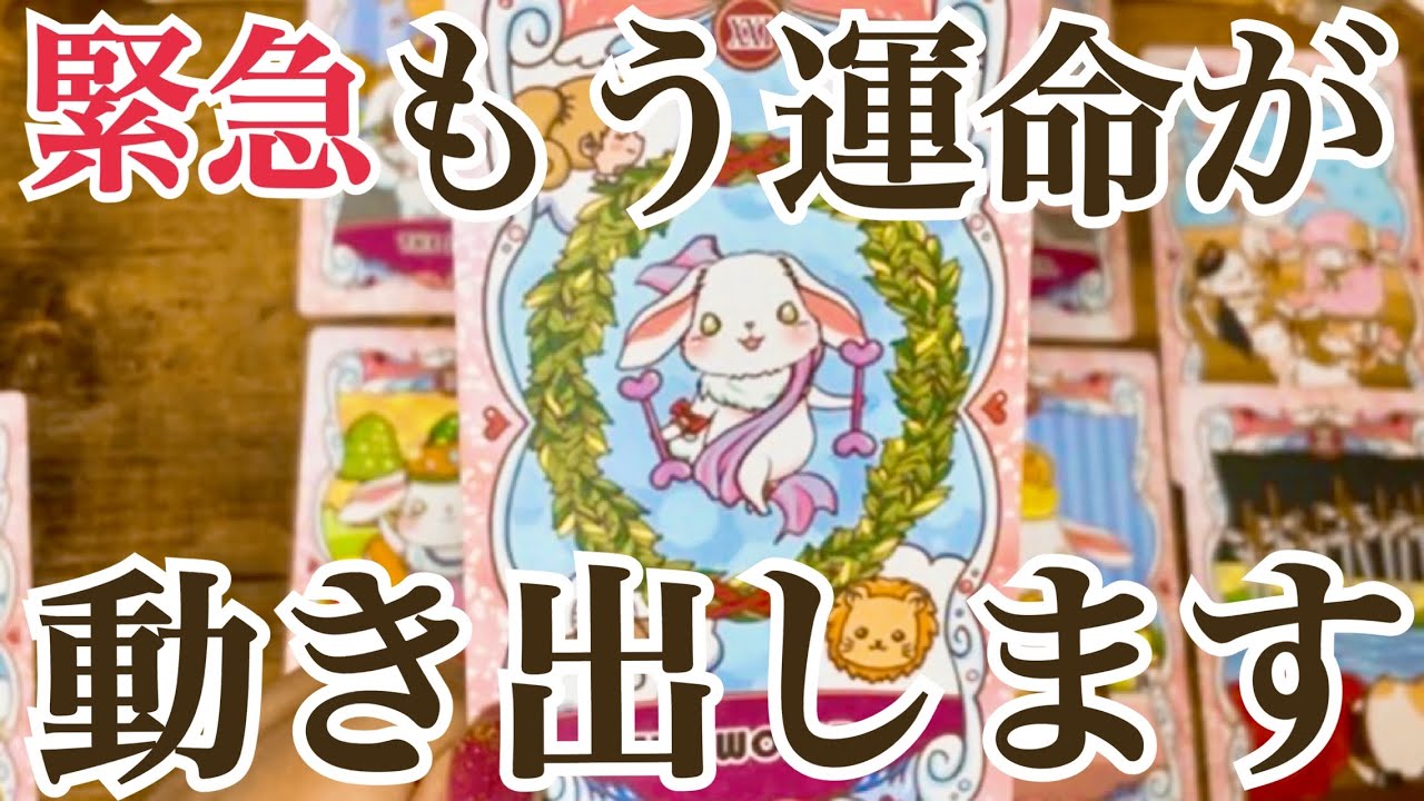 【鳥肌級の奇跡展開続出‼️】近々あなたに起きる運命的な展開✨