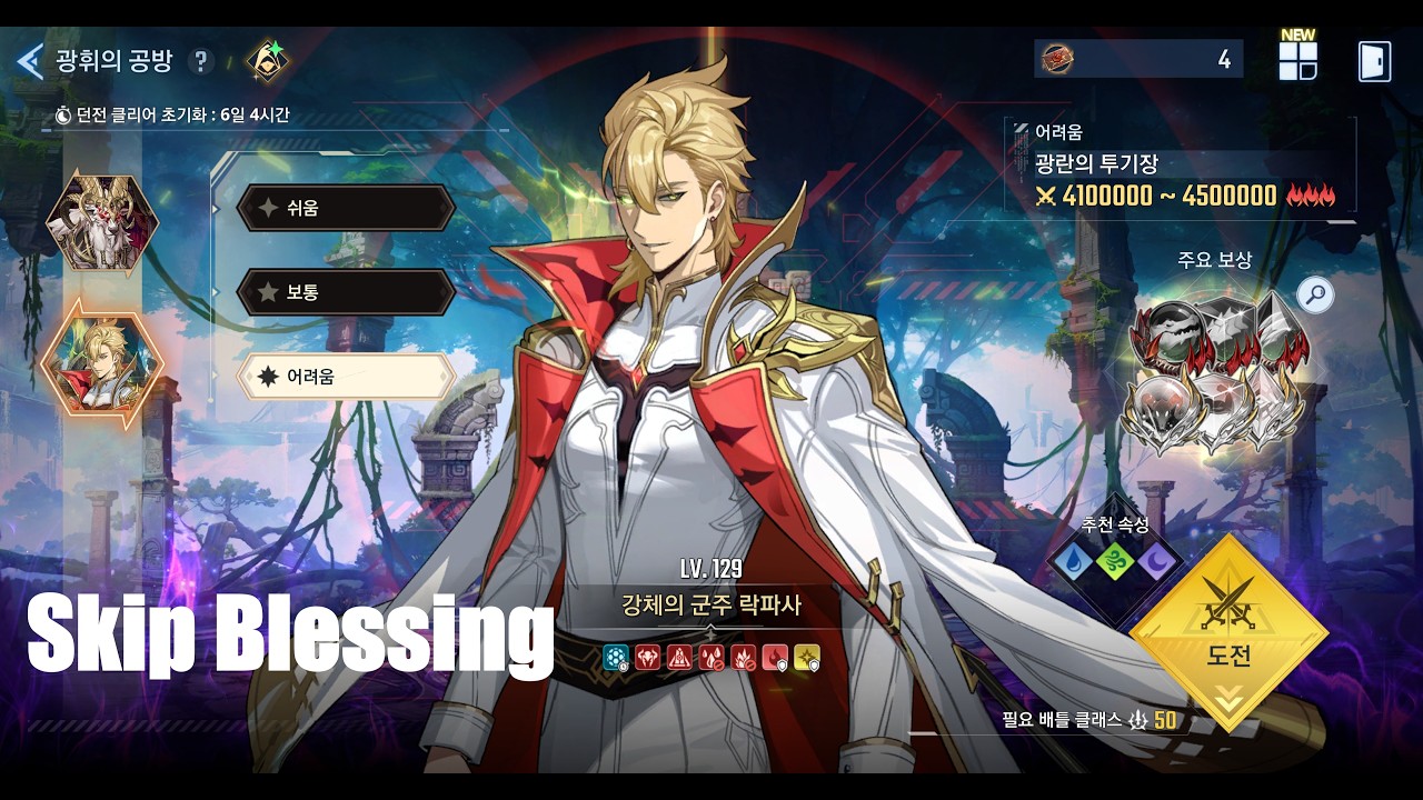 Skip Blessing WOBL Hard mode in1000/광휘의공방 하드모드 노축복