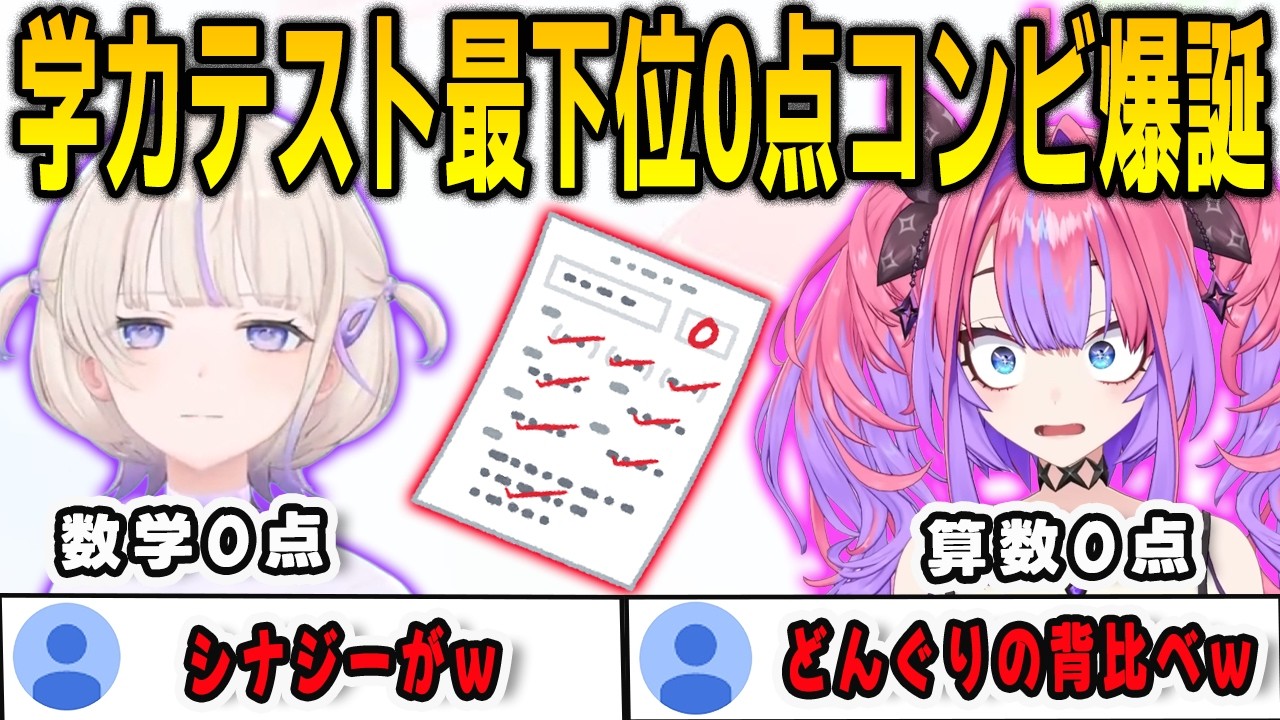 学力テストで最下位のヴィヴィ・はじに納得の共通点があることが発覚【綺々羅々ヴィヴィ/轟はじめ/FLOWGLOW/ホロライブ/切り抜き】