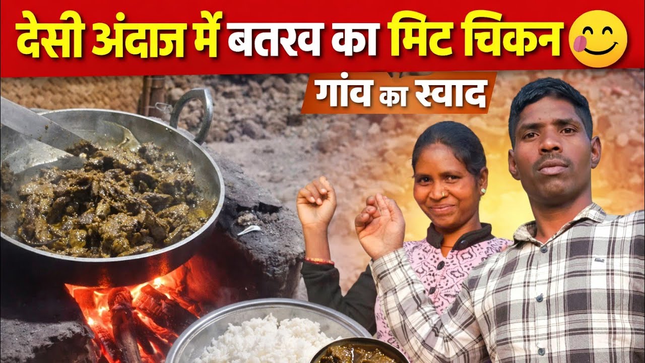 Desi Style Battakh Meat Chicken 😋 | Gaon Ka Swad | Duck Meat Cooking Viral Recipe