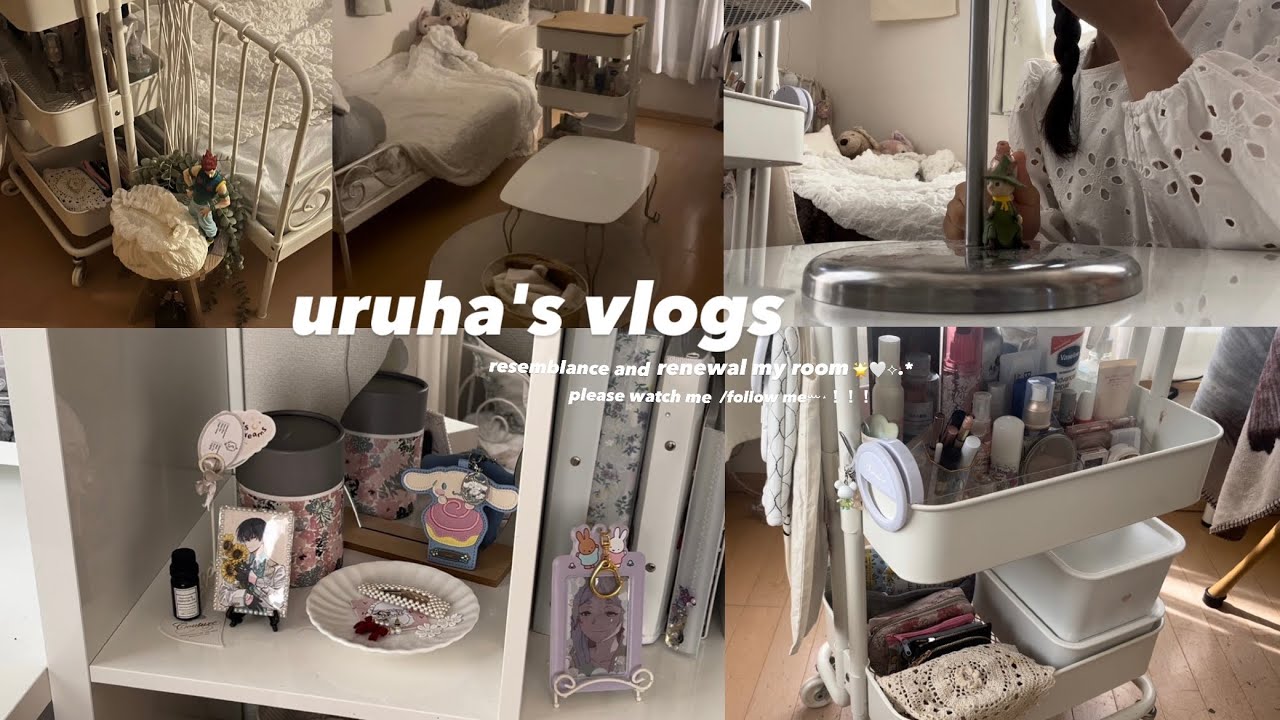 【 mini room tour ꕀ⋆🐠🪸 】 夏前のお部屋の模様替えvlogs🧜‍♀️‎🤍⟡.*   ワゴン収納紹介 / ミニテーブル