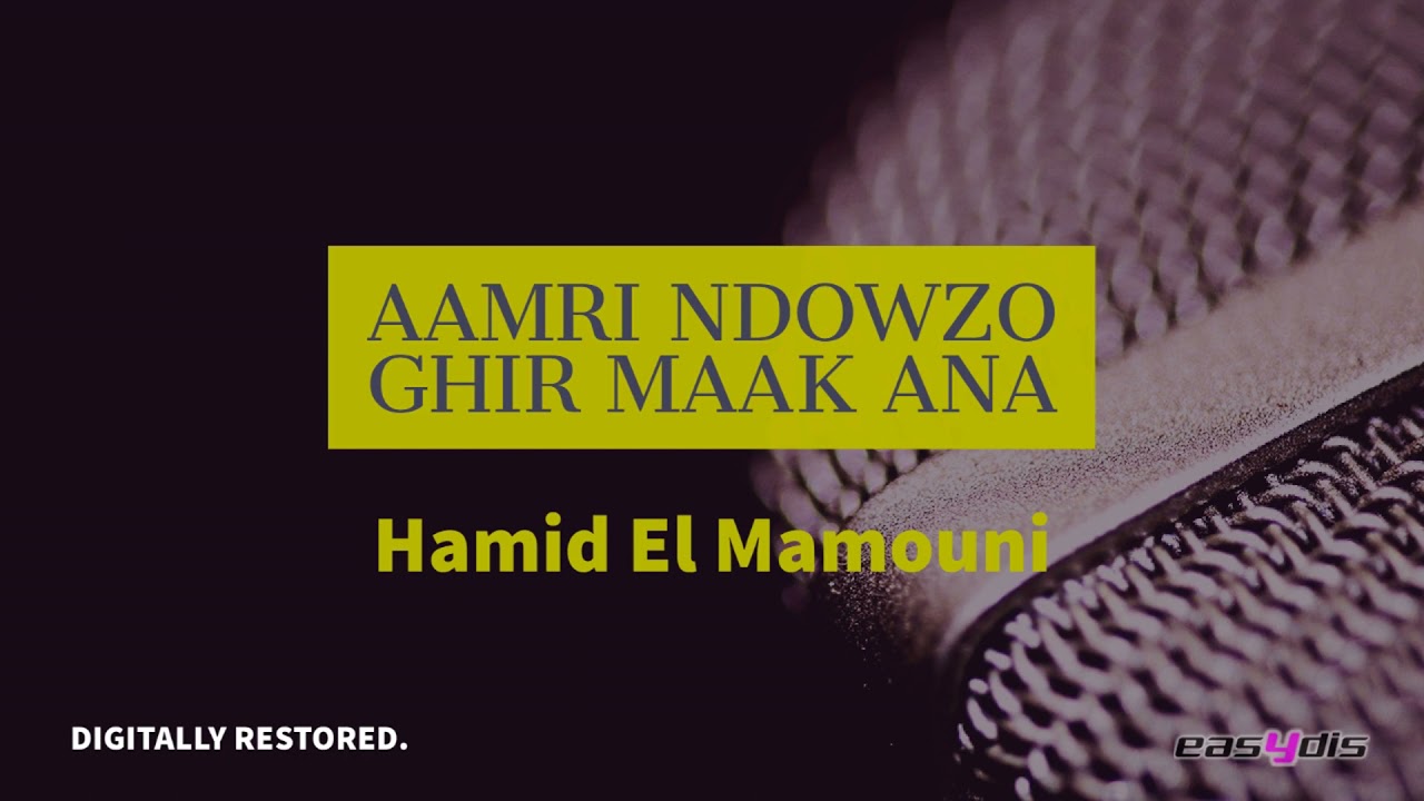 hamid el mamouni - Bghitak tkhatbili ya yima wnatzouwaje / بغيتك تخطبيلي يا يما ونتزوج