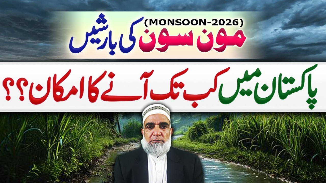 Monsoon-2026 Outlook for Pakistan || Crop Reformer