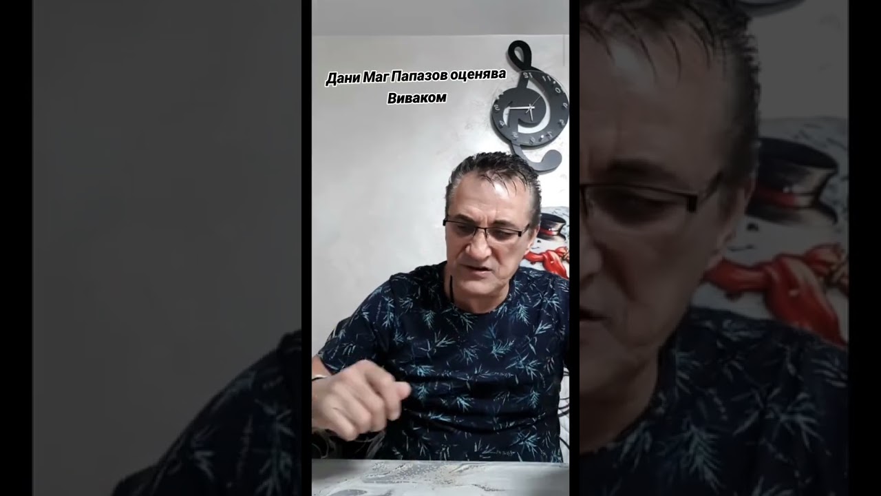 Mag Papazov дава мнение за Виваком 