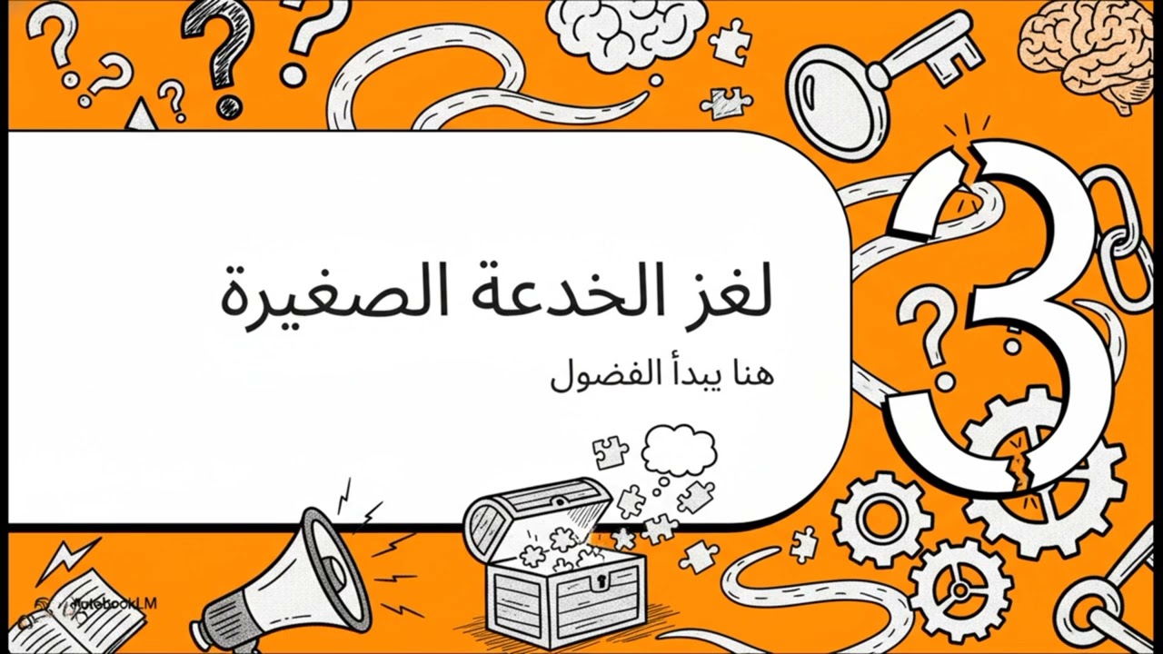 خدع الذكاء الاصطناعي مع الصور