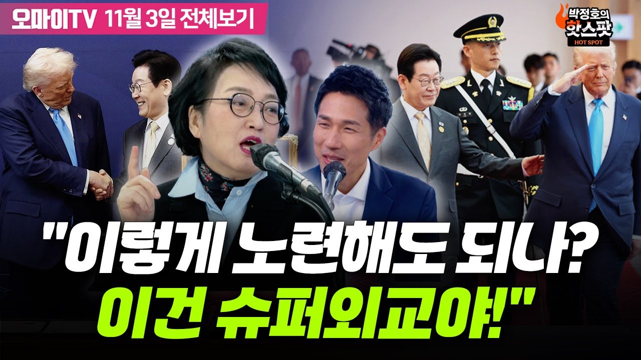 [박정호의 핫스팟+김진애] 