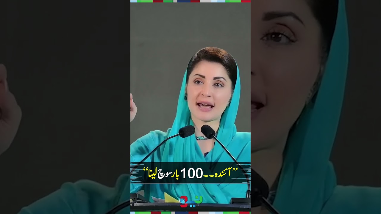 CM Maryam Nawaz Warns Everyone | #maryamnawaz  #shorts