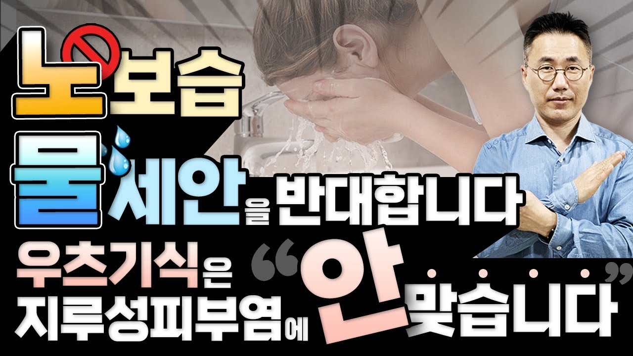 노보습 물세안을 반대합니다👉우츠기식 피부관리법은 틀렸습니다