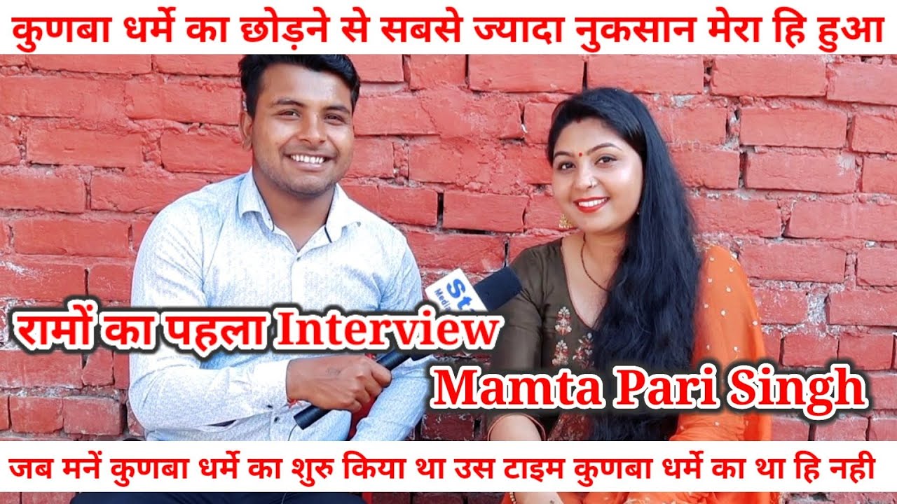 Exclusive Interview||(रामो) Mamta Pari Singh ||क्यों छोड़ दिया कुनबा धर्मे का