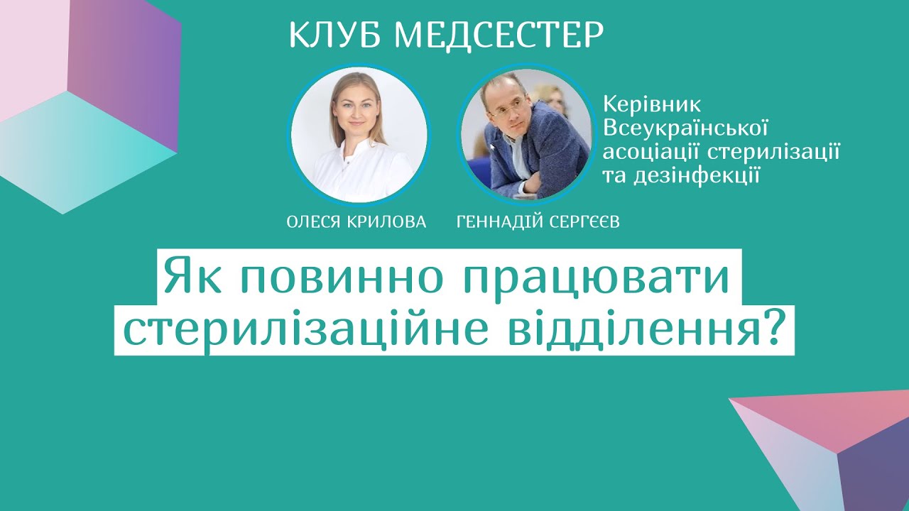 Як повинно працювати стерилізаційне відділення?