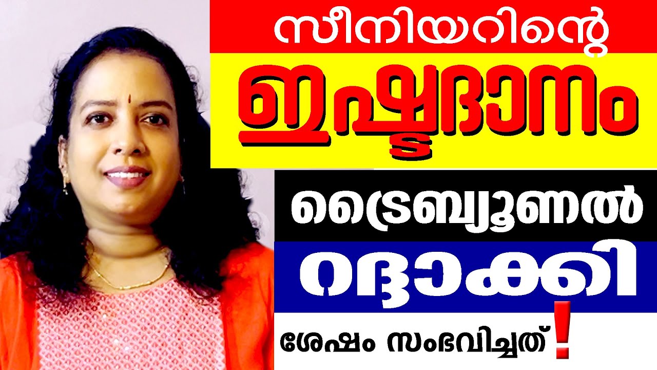ഇഷ്ടദാനം എഴുതുന്നതിനു മുന്‍പ് ഇത് കാണുക #subscribers #everyone #highlights #popular #news #property