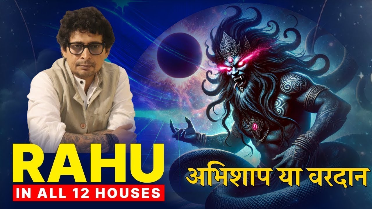 Rahu in all 12 houses | अभिशाप या वरदान #vrastro #rajeevkumar #astrology