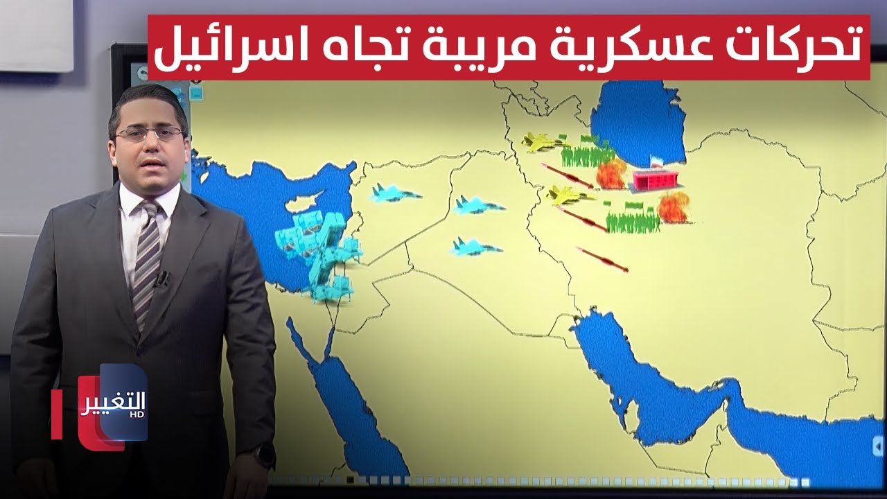 تحركات عسكرية مريبة تجاه اسرائيل قبل الهجوم على ايران