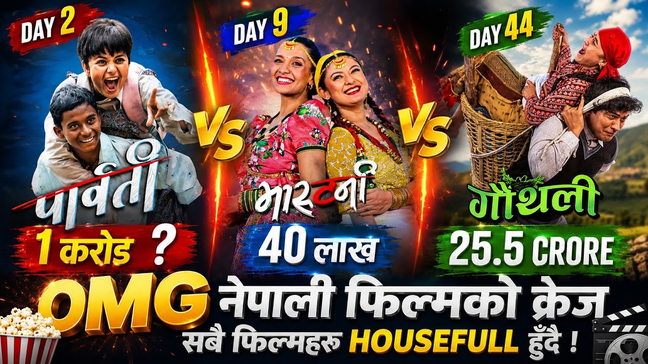 Gauthali vs Masterni vs Parwati  Movies | box office collection | Advance Booking Report&nbsp; 