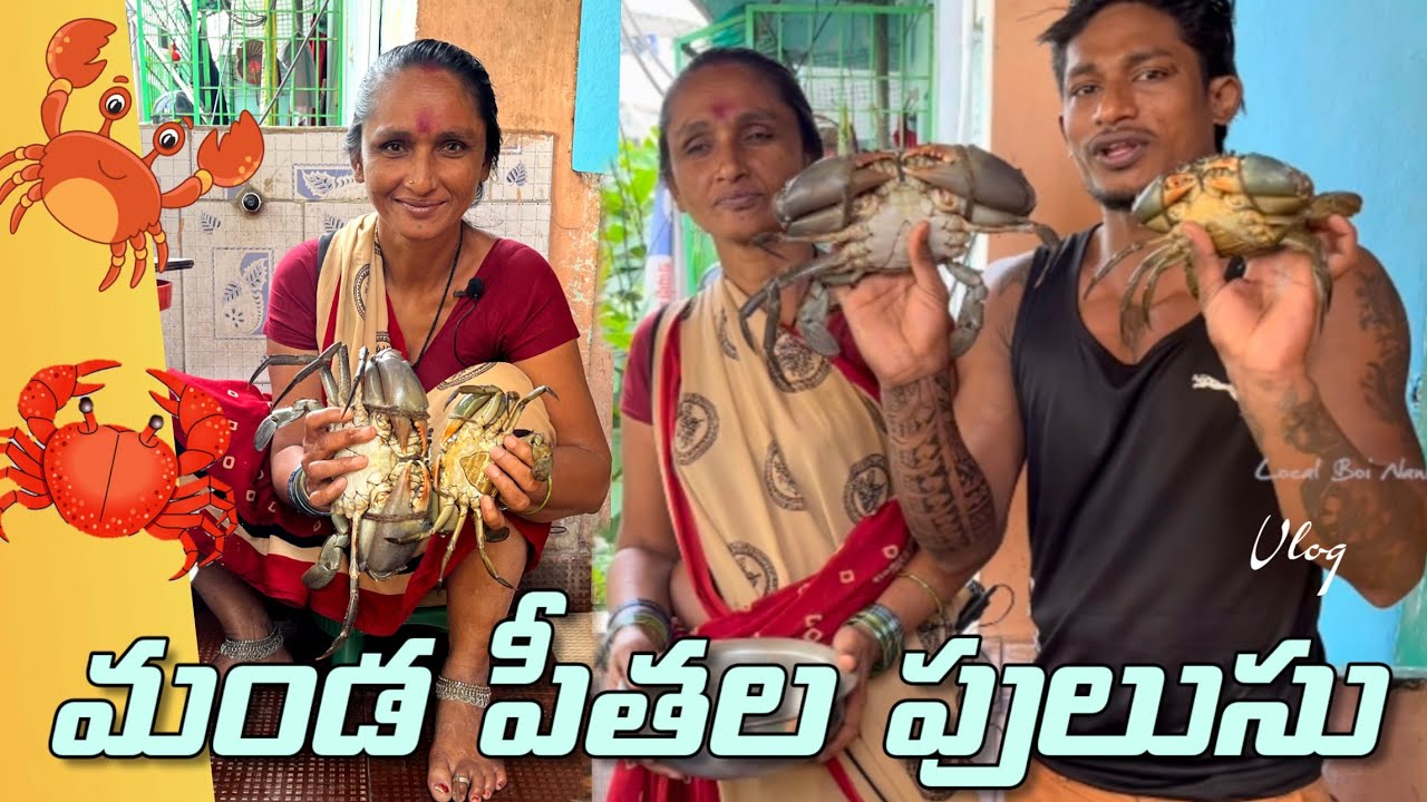 Local Boi Nani | Mud Crabs (Manda peethalu) cooking | Amma Chethi Vanta | Telugu Vlogs | Vizag Vlogs