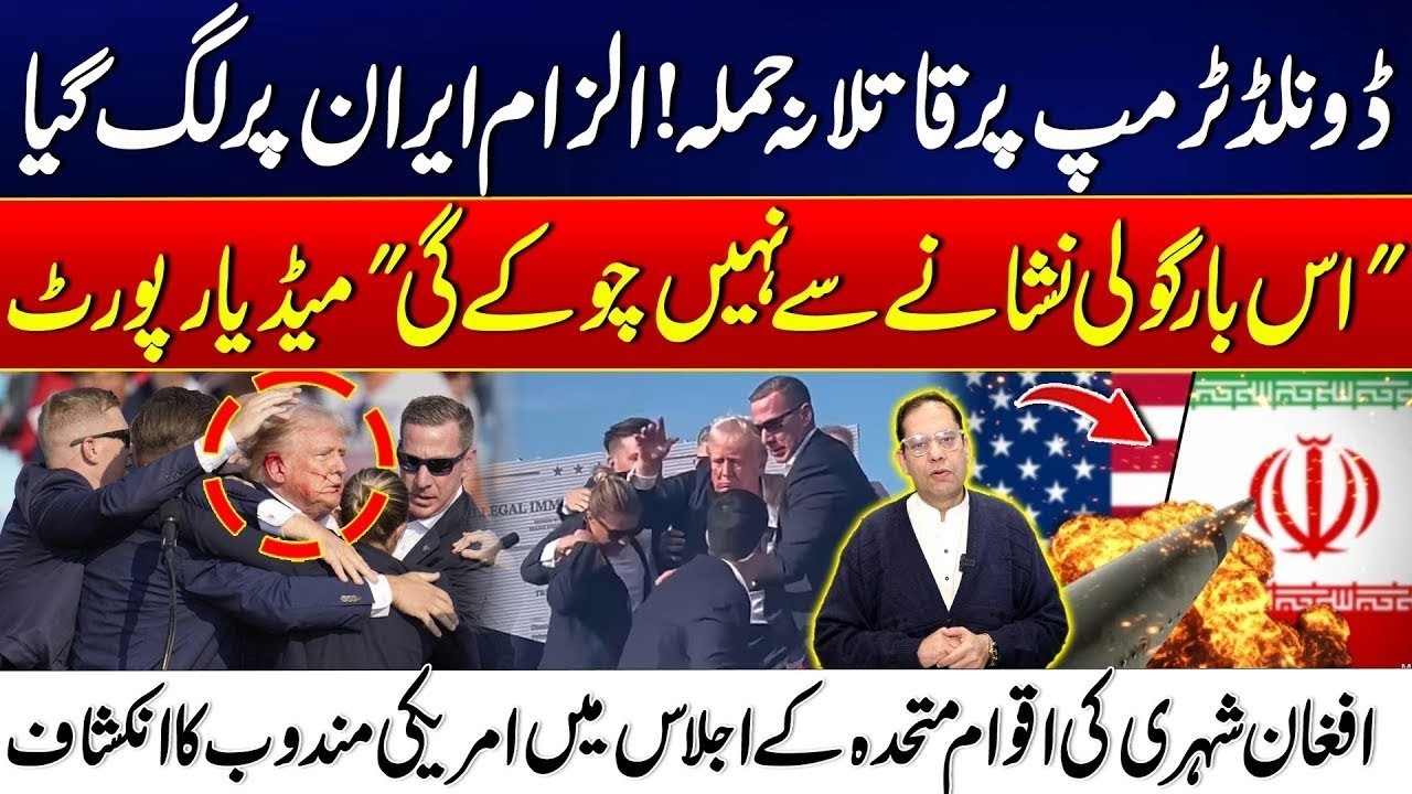 UN Reveals Alleged Attack on Trump Linked to Iran -  Shocking Media Report  | Rohi