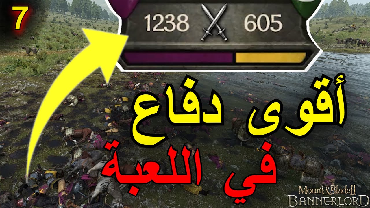 Mount and Blade 2 | 🔥أقوى معركة دفاع مع تكتيك اسطوري 😱