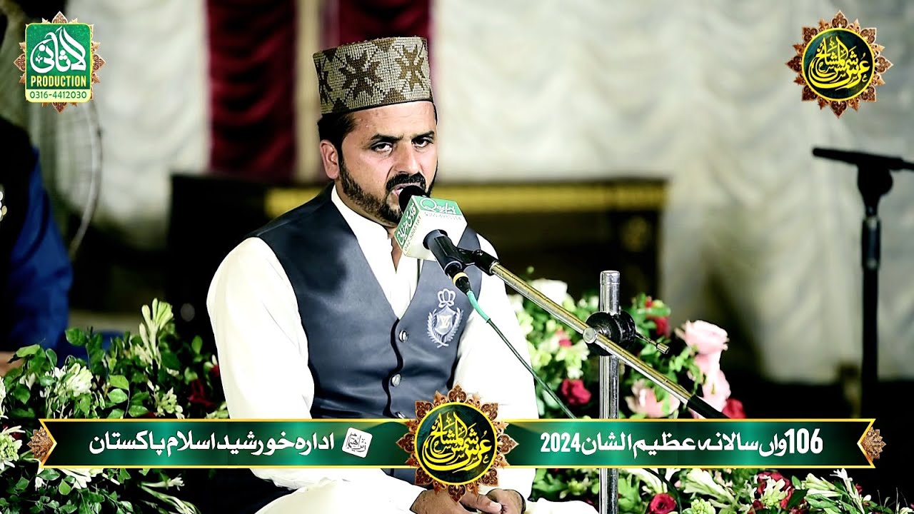 Annual Urs Mubark 2024 - Naat-e-Rasool-e-Maqbool  S.W.A.A