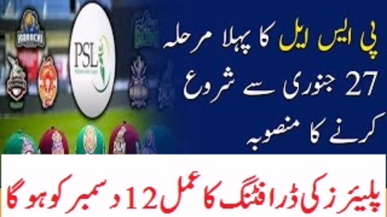 PSL 7 Draft Date Announced | New Feature Added in PSL 2022 Draft | PSL 2022 Schedule & Draft Date