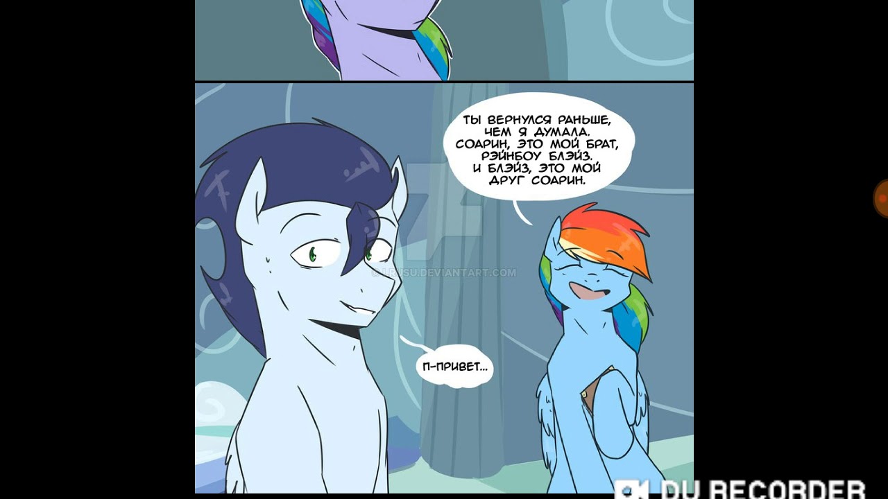 Комикс MLP Рэйнбоу Крэш | часть 4