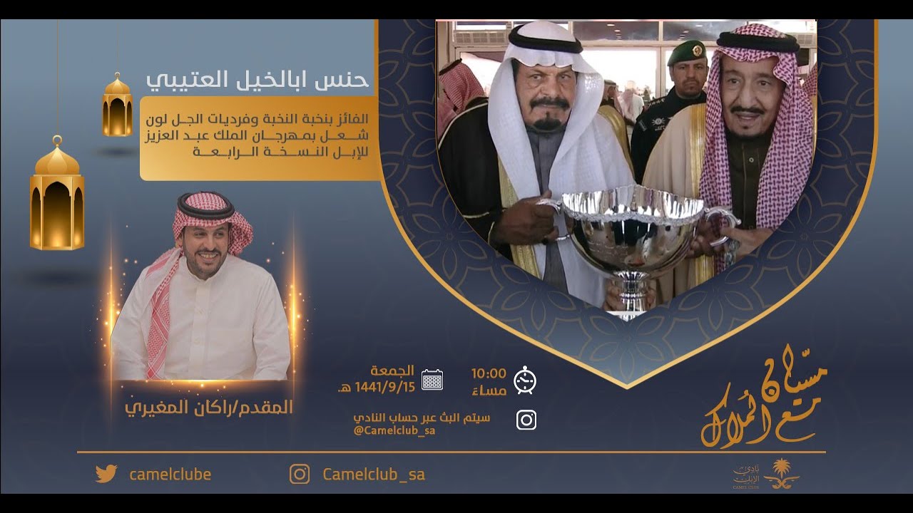 مسيّان | لقاء حنس أبالخيل العتيبي