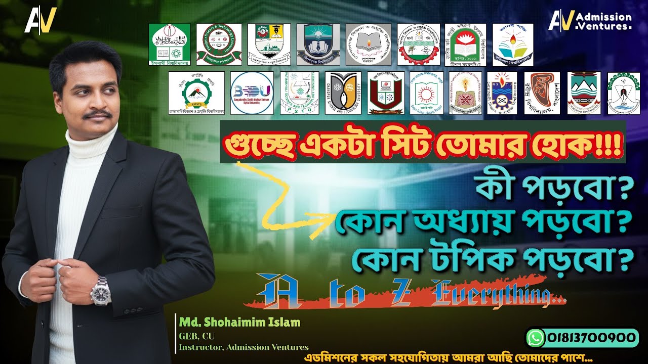 GST A ইউনিট প্রিপারেশন || গুচ্ছ বিজ্ঞান বিভাগ গাইডলাইন 