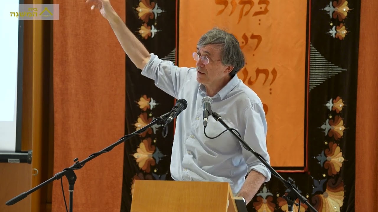 פרופ' משה הלברטל - המחלוקת והאיום הכיתתי- כנס המשנה השני בהושעיה