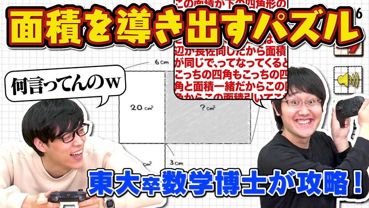 鶴崎大暴走！ふくらPでもついていけない算数パズル爆速攻略