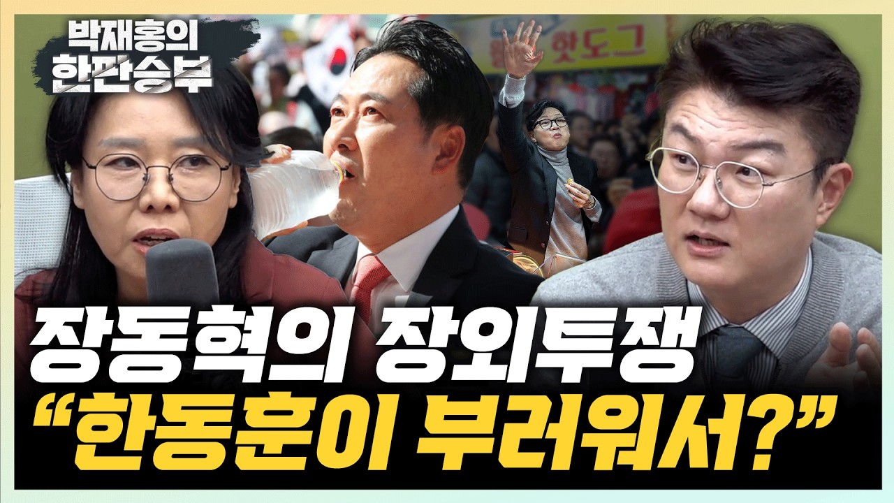 노영희 “TK통합 국힘이 반대...공 왜 넘기나” 김정철 “민주당식 사법개혁? 변호사만 좋아” [한판승부]