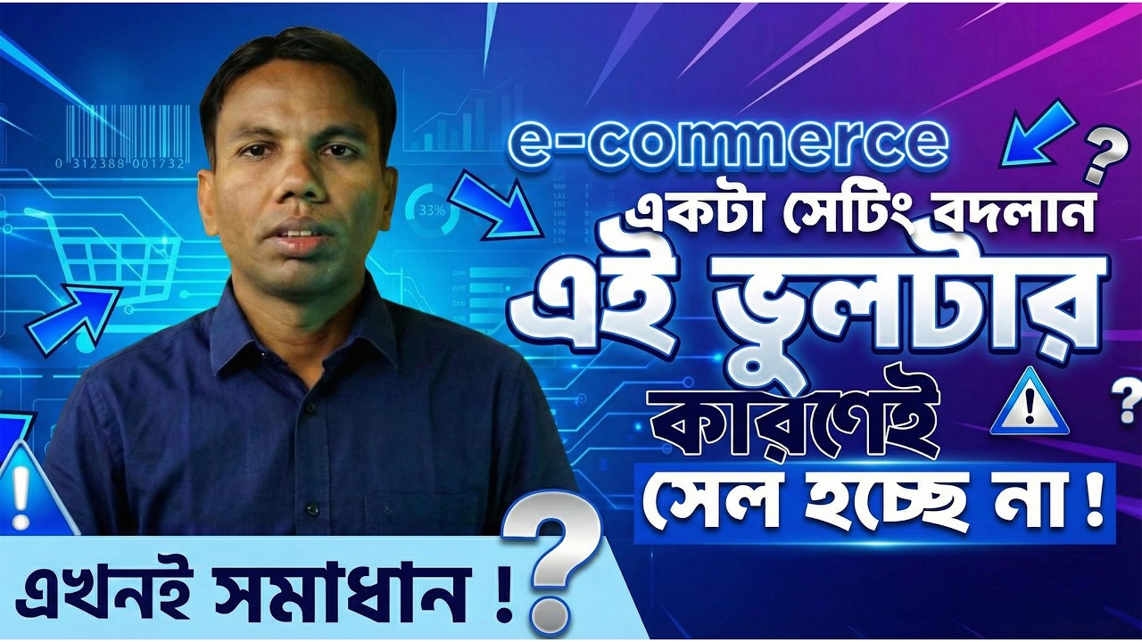 Если эта настройка неверна, ваш интернет-магазин не будет продавать!