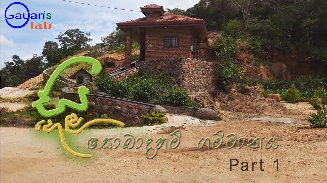 Seehela Nature Village | Elahera | Part 1