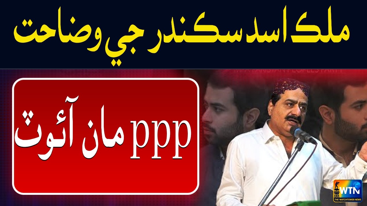 Did Malik Asad Sikandar Leave the Pakistan Peoples Party? Important Clarification