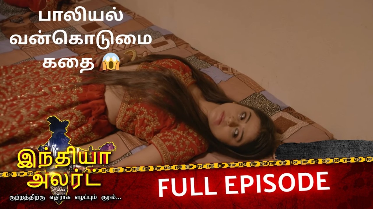 பாலியல் கொடுமைகளில் சிக்கிய ஸ்வாதியின் வேதனை 💔| EP 923 | Aasha | India Alert Tamil | Enterr10 Tamil