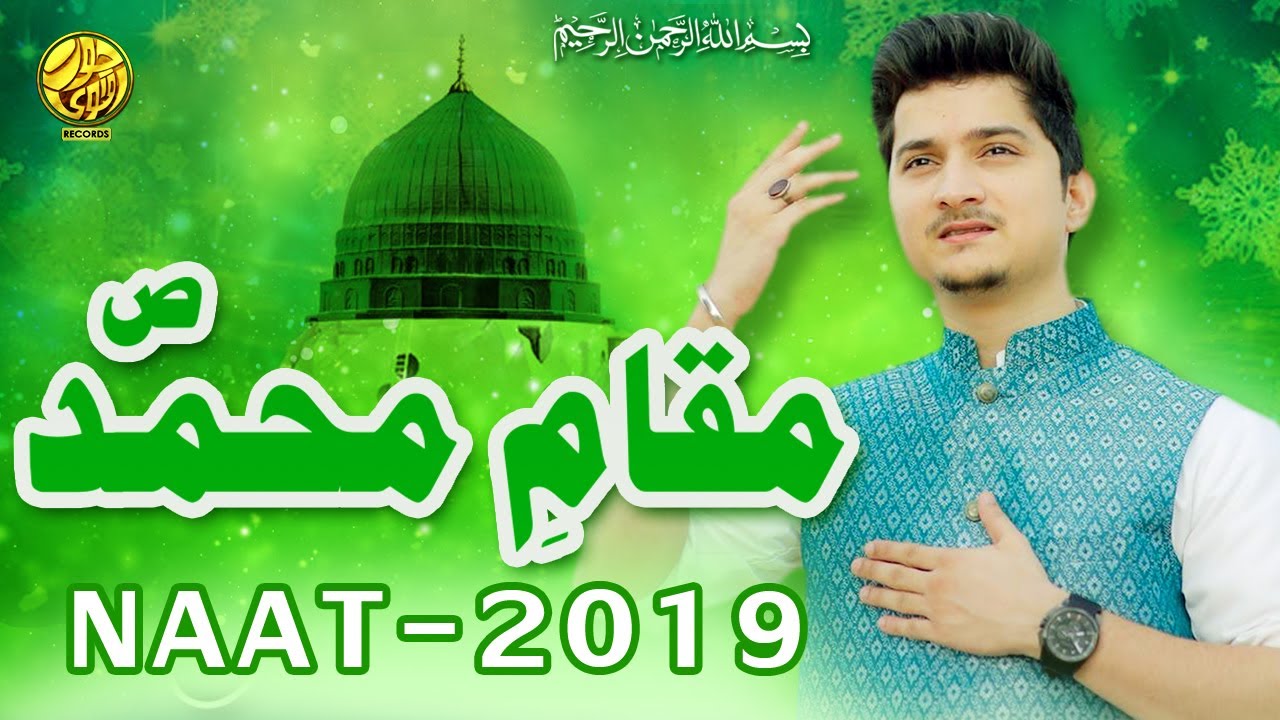 17 Rabi ul Awal Naat 2019 - Maqam e Muhammad ﷺ - Joan Rizvi New Naat 2019 - Jashan e Milad