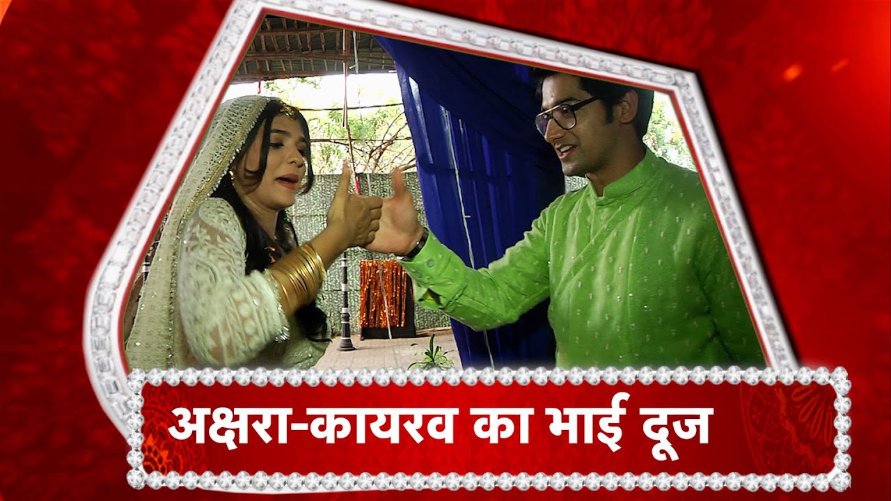 Akshara- Kairav's Bhai Dooj CELEBRATION!