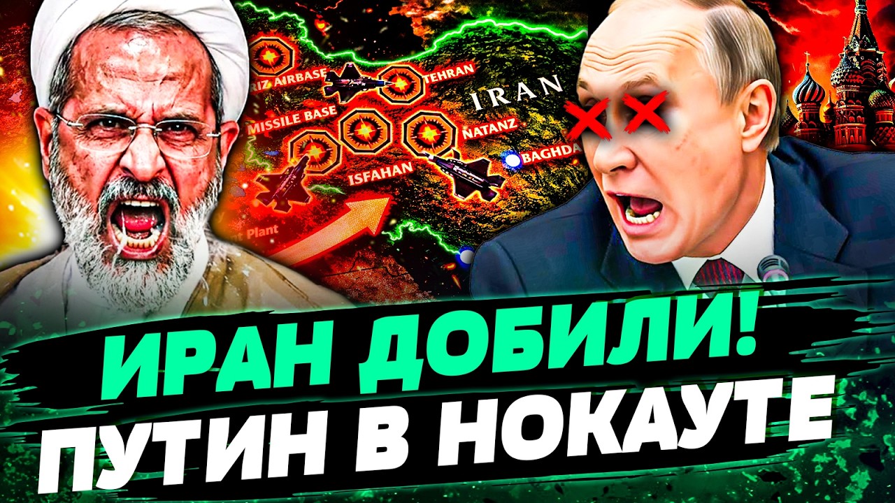 🔴СРОЧНО! ИРАН ПАЛ! НАТО ЖОСТКО ВОРВАЛОСЬ! ФАТАЛЬНЫЙ УДАР ПО РФ: ПУТИН В НОКАУТЕ— Чаленко