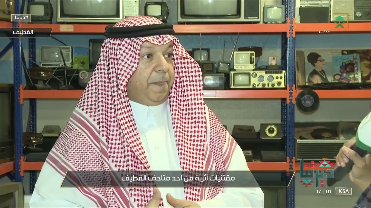 #ديرتنا | مقتنيات أثرية في أحد متاحف القطيف تعود للخمسينيات الميلادية.