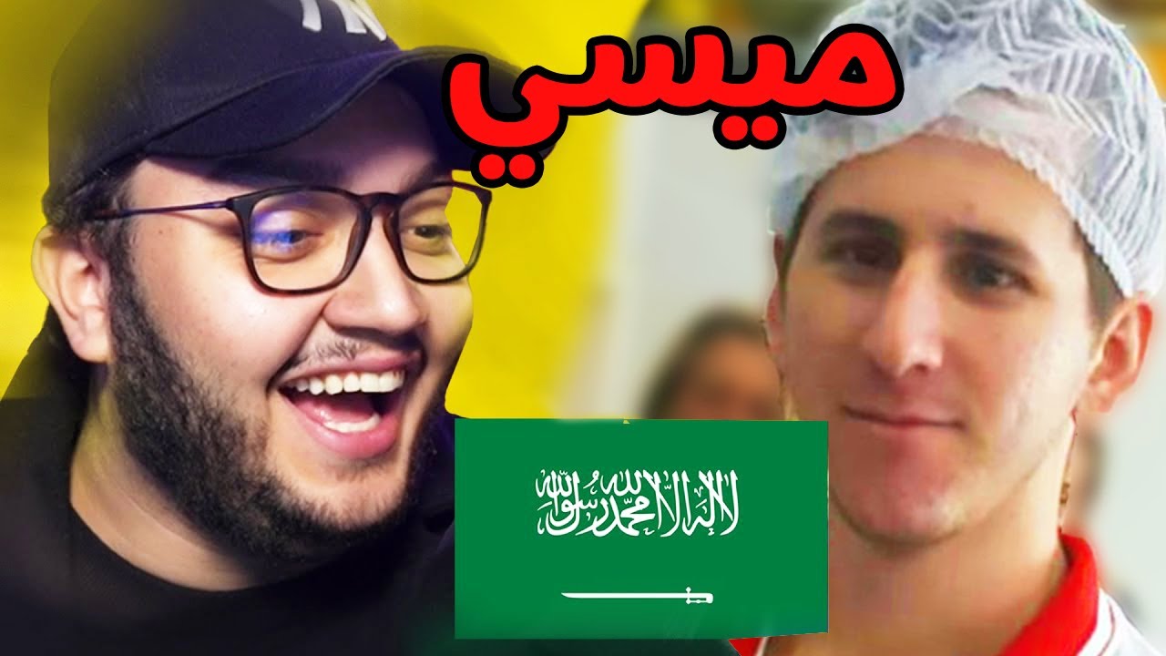 ميمز فوز السعودية 🤣🤣 ميسي تعبان