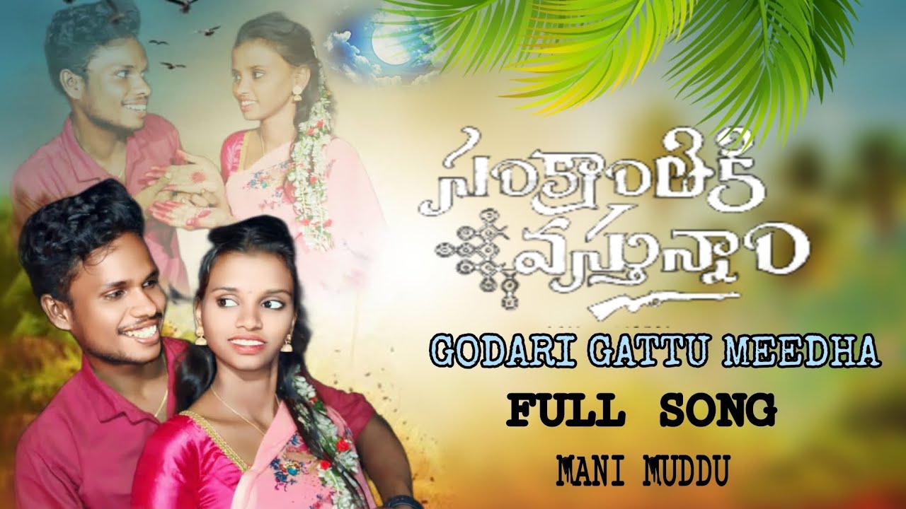 Godari Gattu Meedha Full Song Sankranthiki vasthunam ,Movie Venkates, Aishwarya , Mani MudduSravani