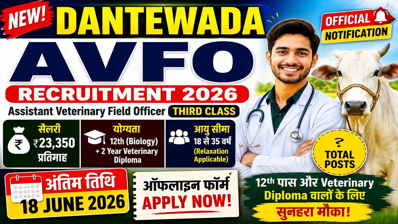 Dantewada AVFO Recruitment 2026 🔥 12th Pass Veterinary Govt Job | ₹23,350 Salary | Offline Form