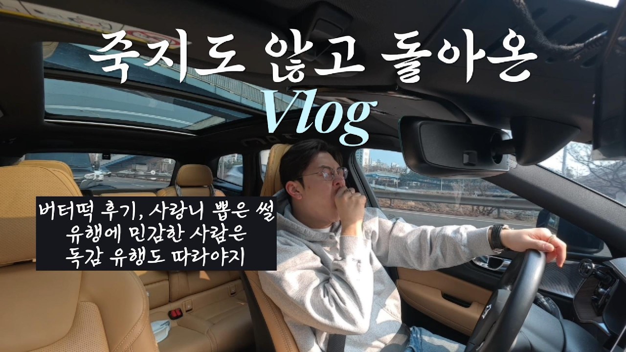 버터떡 먹느니 찹쌀도넛 먹겠다 (레슨가는 길, 버터떡 후기, 사랑니 뽑은 썰)