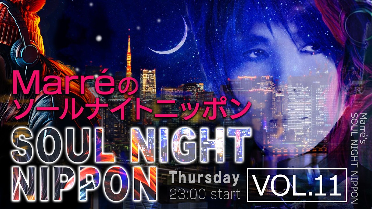 Marre(マレ)のソールナイトニッポン vol.11 2026/2/19(木) 23:00〜ON AIR❗