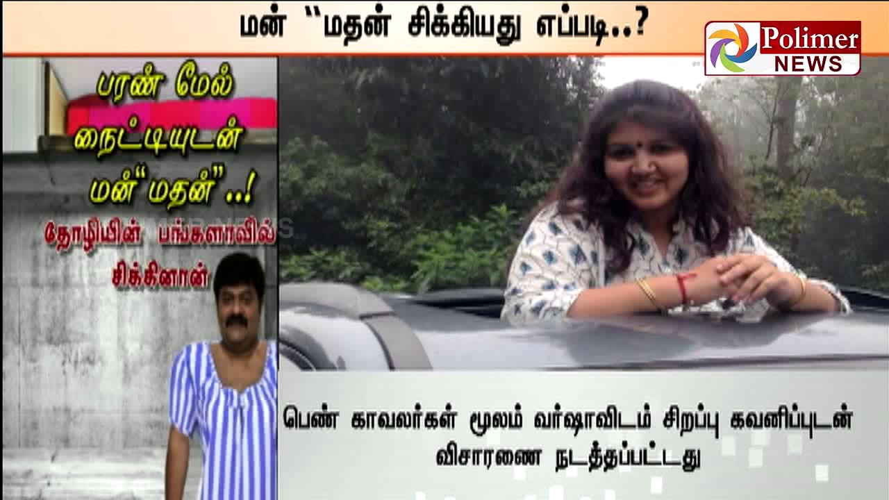 Venthar Movies Madan was caught in nightgown in friend's bungalow | Polimer News