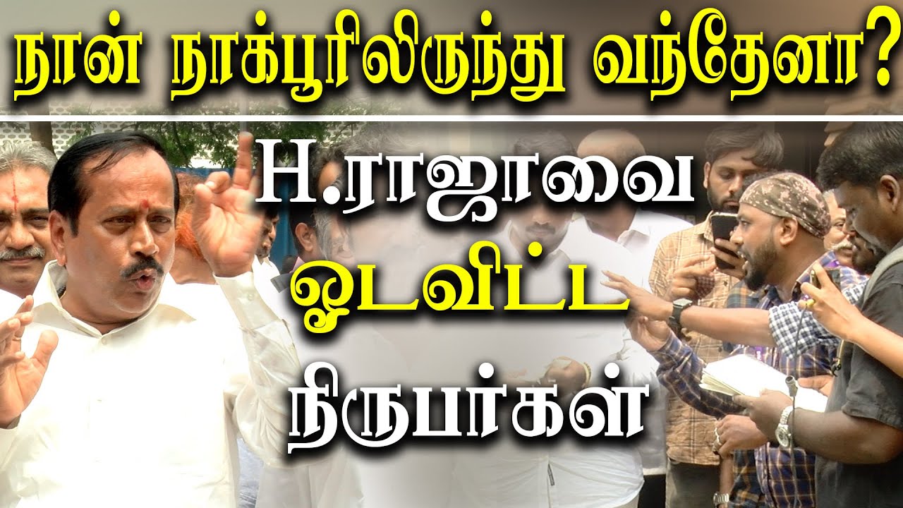 bjp h raja Vs Reporters - Gujarat Missing women issue - H Raja Angry Reply to the reporters